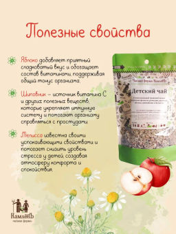 КамлёвЪ Травяной чай Детский чай, 50 г