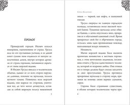 Урсула. История морской ведьмы