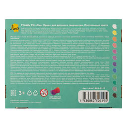 Краска гуашь Лео Ярко набор пастельных цветов в картонной упаковке LBPG-0112 12 цв. х 20 мл  фото 3