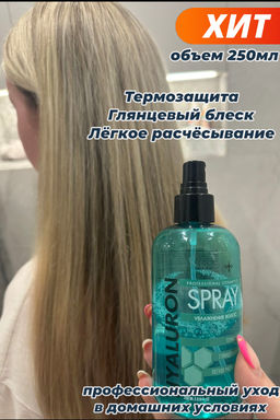 Спрей для волос HYALURON Honey Boom