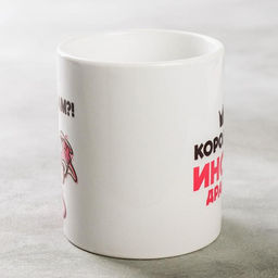 Кружка сублимация Королева инста драмы лама, 320 мл, с нанесением - Дарим красиво фото 2