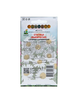 Набор семян Статица "Суприм карминная", 5 шт.