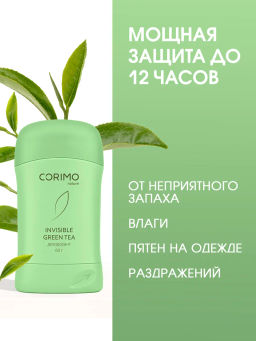 А.Т. Corimo Дезодорант-стик твердый гелевый д/тела Green Tea 60гр зелен..