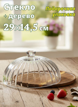 БЛЮДО ДЛЯ СЕРВИРОВКИ NATURE С КРЫШКОЙ 29*14,5 СМ