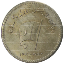 Монета 50 рупий 1997 года Пакистан 50 лет Независимости