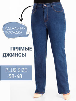 Джинсы женские прямые классика с высокой посадкой