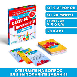 Игра для компании Веселье начинается с рюмочки