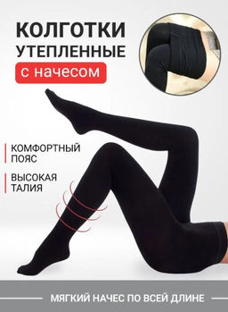 AK6703 Колготки (утеплитель флис) ЧЕРНЫЙ