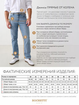 джинсы мужские голубые - BOCHETTI фото 11