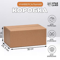Цена за 3 шт. Коробка складная, бурая, для упаковки, хранения и переезда, 35×23.5×15 см