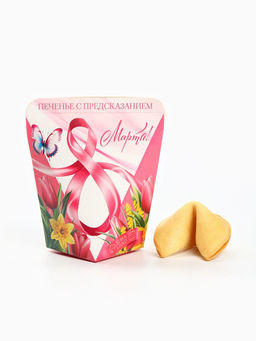 Цена за 2 шт. Печенье с предсказанием 8 марта. Тюльпаны, 1 шт
