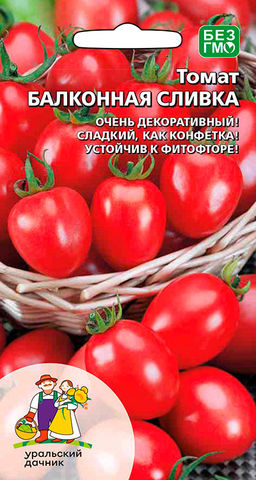 Томат БАЛКОННАЯ СЛИВКА Очень декоративен! Сладкий, как конфетка! Устойчив к фитофторе!