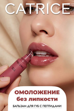 Бальзам для губ с пептидами Peptide Bliss Glossy Lip Balm, 020 Blissberry 959152