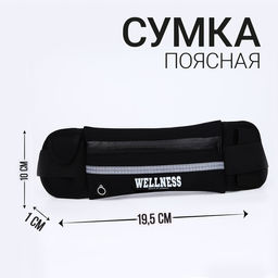 Сумка для бега поясная, на молнии, цвет чёрный - Nazamok фото 10