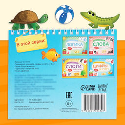 Перекидной тренажёр Цифры и счёт, от 5 лет - Буква-ленд фото 10