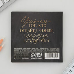 Подарочный набор, стикеры 4 шт., 20 л., блок отрывной 30 л. «С днём учителя»