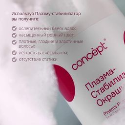 PROFY TOUCH Плазма-стабилизатор окрашивания, 1000 мл - Concept фото 6