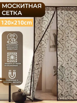 Москитная сетка на дверь на магнитах 120х210 (3199) 120*210