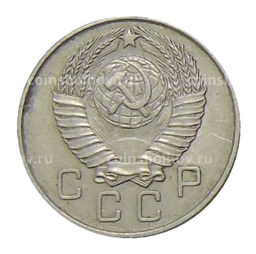 Монета 10 копеек 1957 года