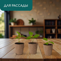 Цена за 180 шт. Горшок для рассады, 100 мл, d=6 см, h=6.5 см, торф, Greengo  фото 3