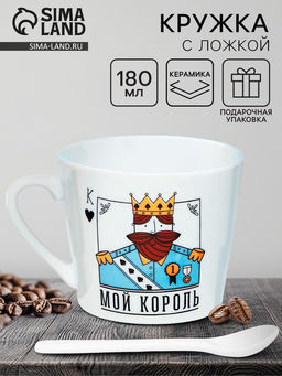Кружка чайная с ложкой «Мой король», 180 мл