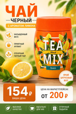 TeaMix. Лимон 300 гр. пласт.банка