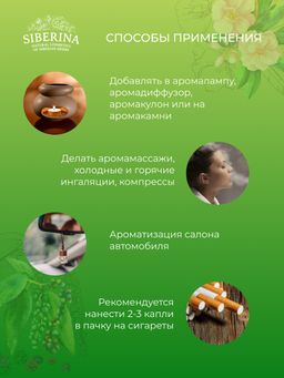 Комплекс эфирных масел Бросаем курить - Siberina фото 12