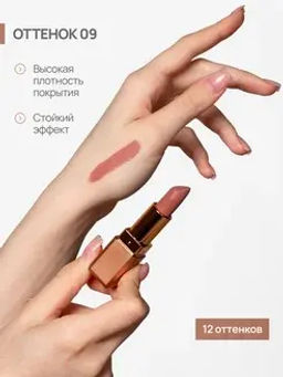 Neverti NP701 Помада матовая "Мальва" тон 009 "Matte Mallow Lipstick" 4,5гр