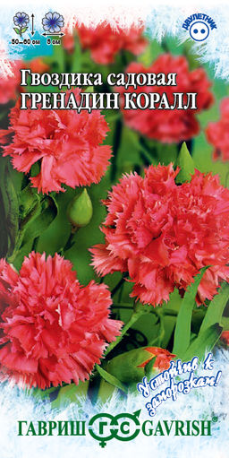 Коралл гренадин садовая гвоздика 0,05гр (г)