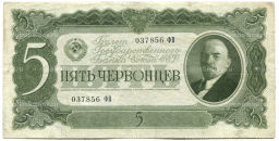 Банкнота 5 червонцев 1937 года