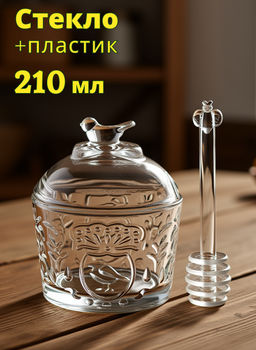 БАНКА ДЛЯ МЕДА GARDEN 210 МЛ 8,5*11,5 СМ - Lefard фото 7