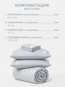 Постельное белье Моноспейс Евро + 4 наволочки, серый - Ecotex фото 7