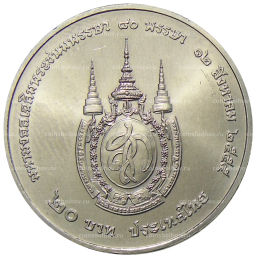 20 бат 2012 года Таиланд  80 лет со дня рождения Королевы Сирикит