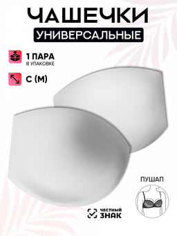 Чашечки универсальные р.85 C (M) пуш-ап TBY-01 белый 01 уп.1 пара