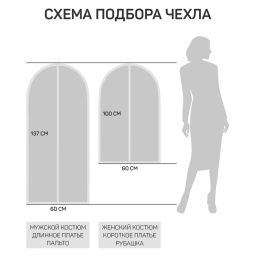 VAL CL-CW-S137S100 Набор чехлов для одежды с прозрачной вставкой, 2 шт., 60*137см и 60*100см,CLASSIC, шт