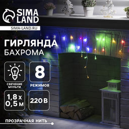 Гирлянда Бахрома 1.8?0.5 м, IP20, прозрачная нить, 48 LED, свечение мульти, 8 режимов, 220 В