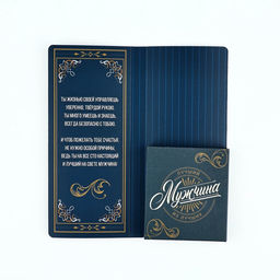 Цена за 10 шт. Открытка с местом для шоколадки «Лучшему мужчине»