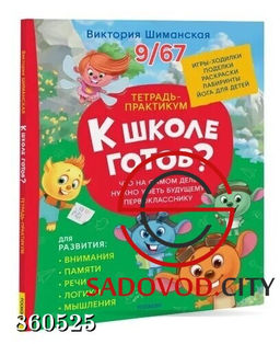 Тетрадь-практикум детская