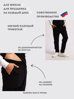 Брюки "Высота" черный