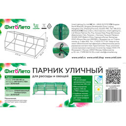 UGH-S33 L270 GREEN/GREEN Парник уличный, 270x90x90см. Металлическая труба в ПВХ, цвет зеленый. Тент из армированного полиэтилена 135г/м2, цвет сетки зеленый. TM ФитоЛето - Volpe фото 10