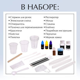 Набор для опытов «Эпоксидная смола», ручки