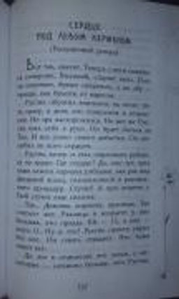 Сердце под левым карманом