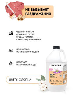 Экогель для стирки детских вещей (цветы хлопка) 3,78 л WONDER LAB/вондер лаб фото 4