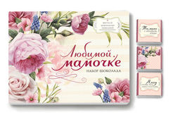 Набор 12 шоколадок Любимой мамочке - 8 чудо фото 5