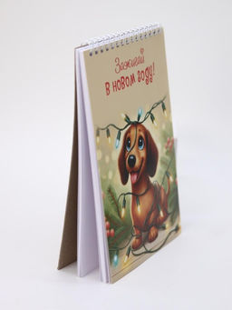 Скетчбук Зажигай в новом году! Такса, 14х20 см, плотность 100 гр