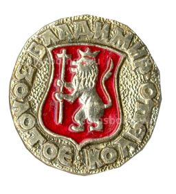 Значок Золотое кольцо Владимир