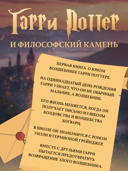 Гарри Поттер и философский камень. Роулинг Дж.К. - Махаон фото 4