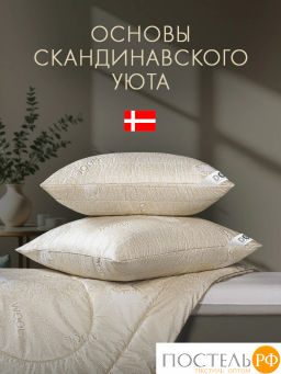 Подушка стеганая DOME ХОЛИ ЛЭМБ микрф/овеч.шерсть/микровол.Лебяжий пухClimalast  фото 7