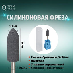 Цена за 2 шт. Фреза силиконовая для полировки, средняя, 5 × 16 мм, в пластиковом футляре, цвет чёрный