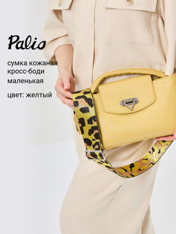 Сумка Palio 18772A1-W1 552 CFFGA